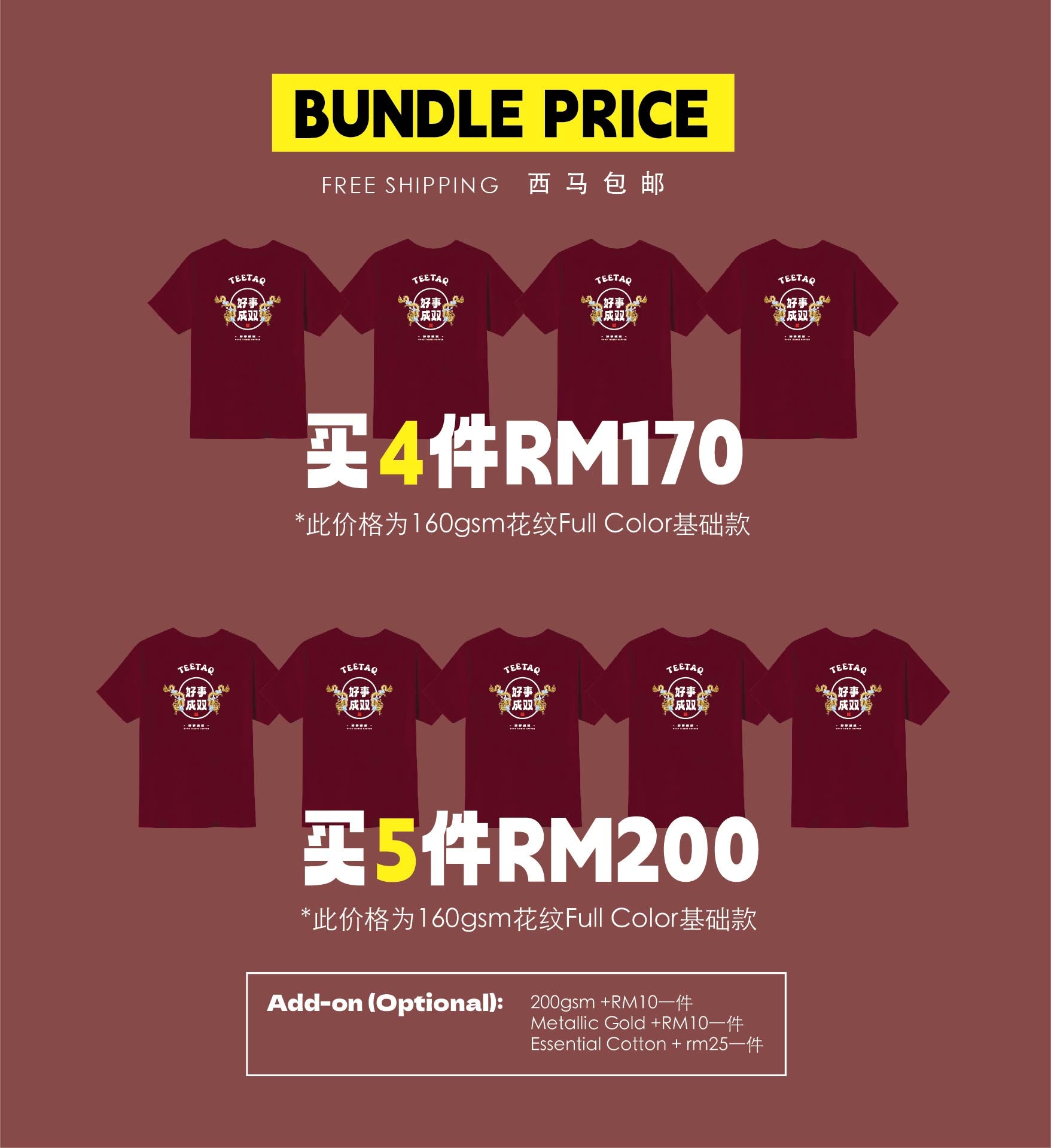 「好事成双」GOOD THINGS HAPPEN TEE