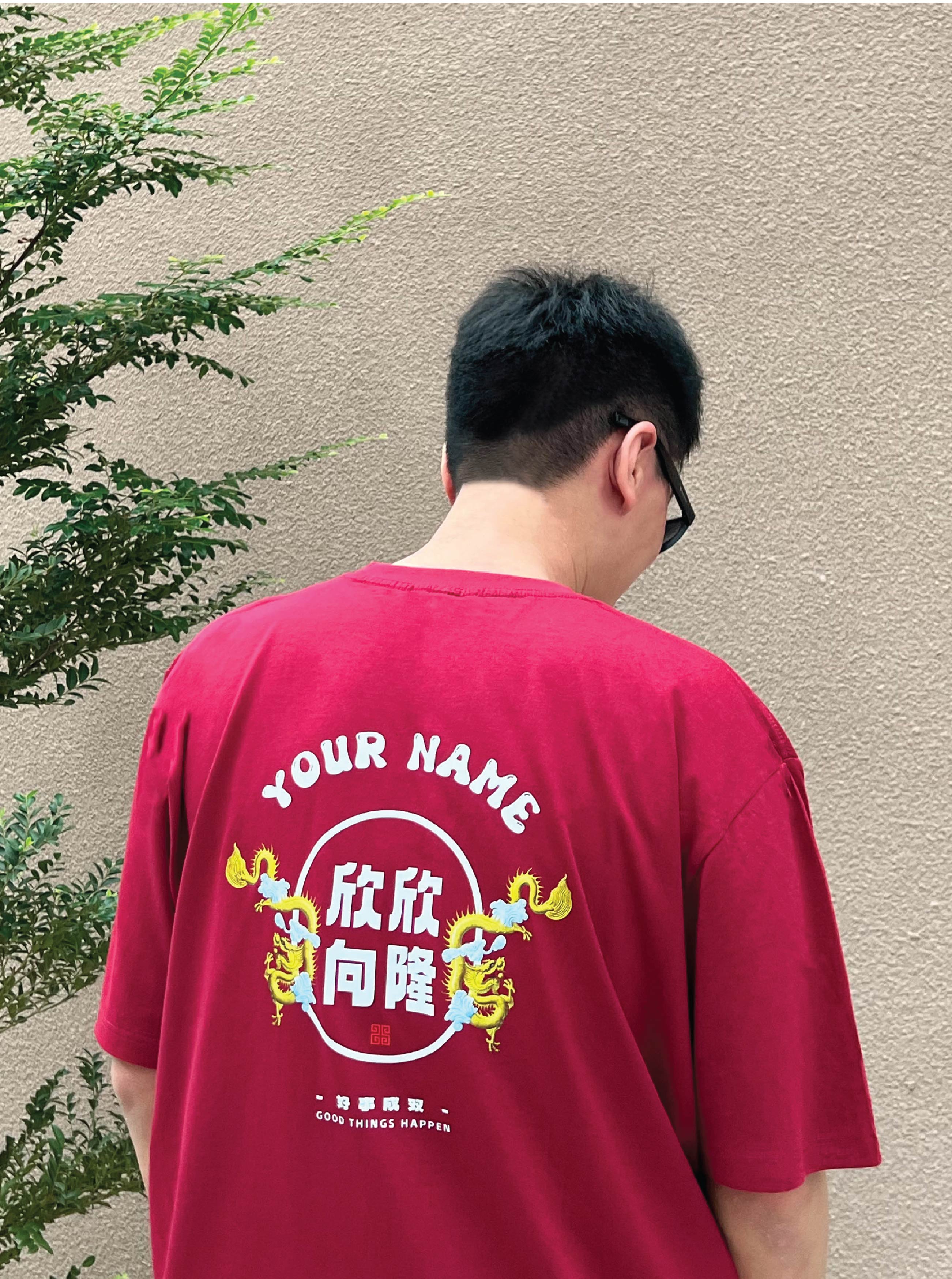 「好事成双」GOOD THINGS HAPPEN TEE