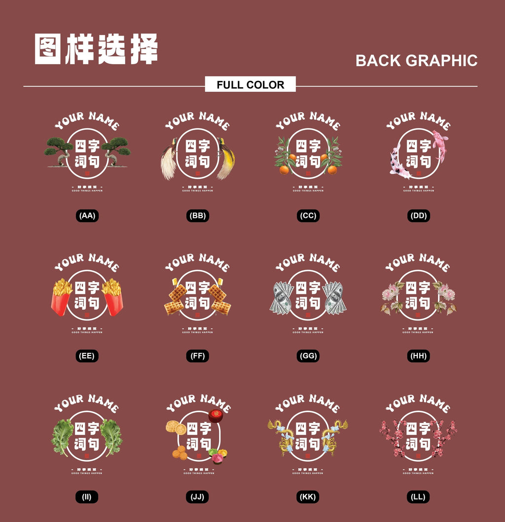 「好事成双」GOOD THINGS HAPPEN TEE