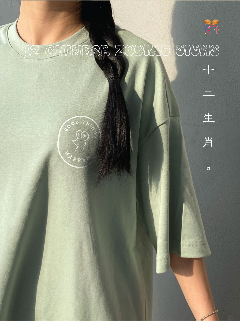 「好事成双」GOOD THINGS HAPPEN TEE