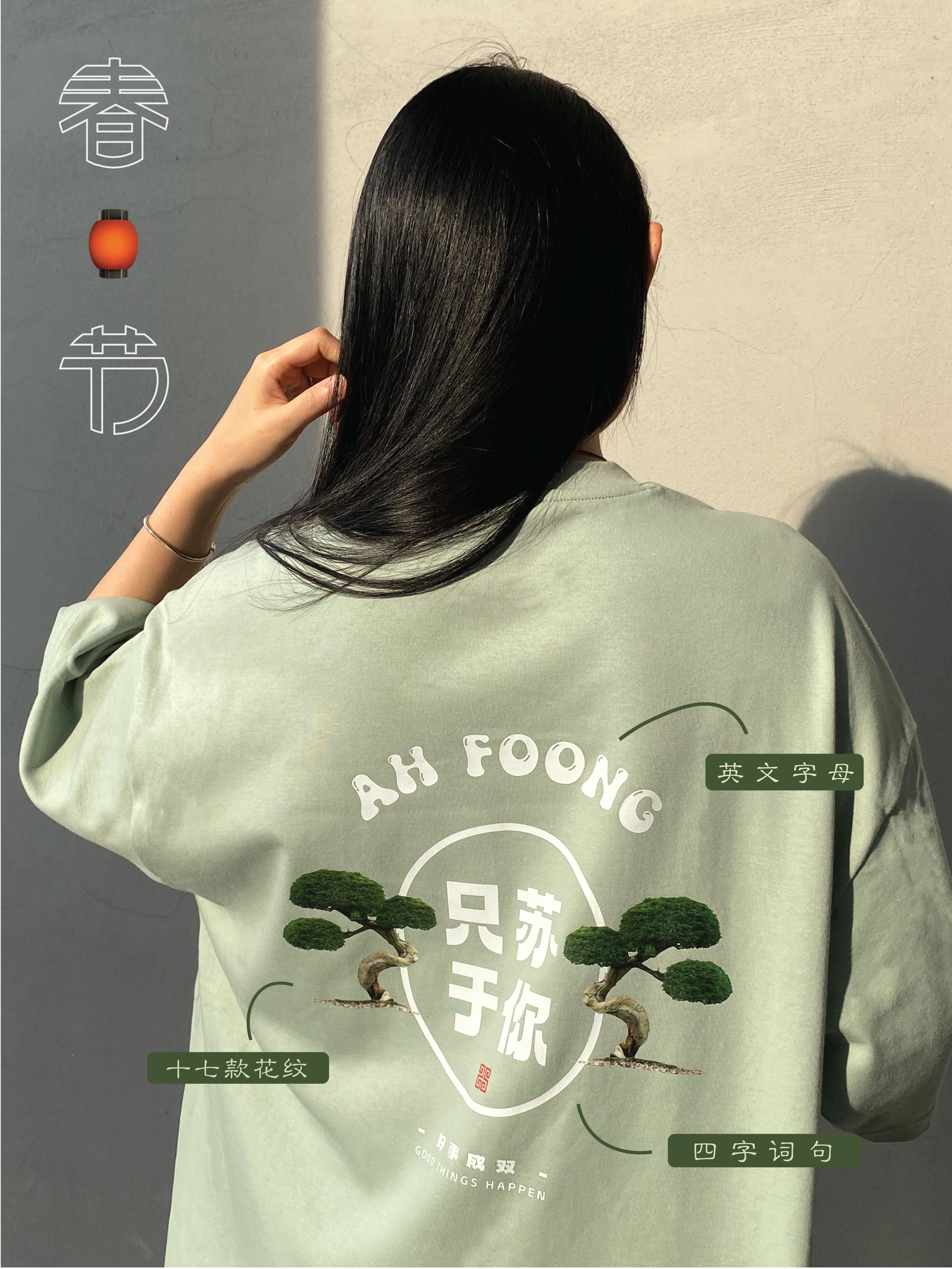 「好事成双」GOOD THINGS HAPPEN TEE