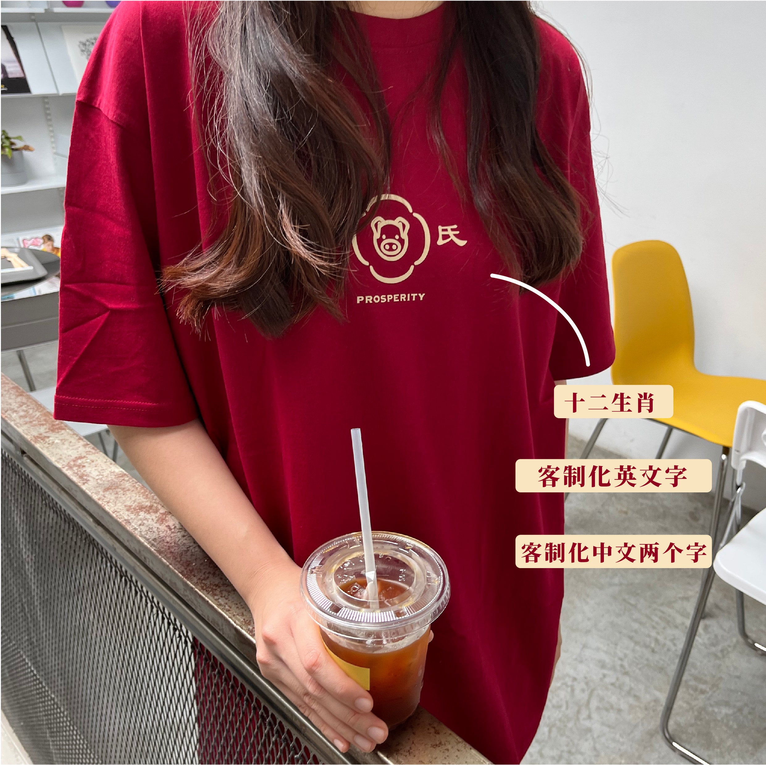 「怦然心动」JOYFUL YEAR TEE